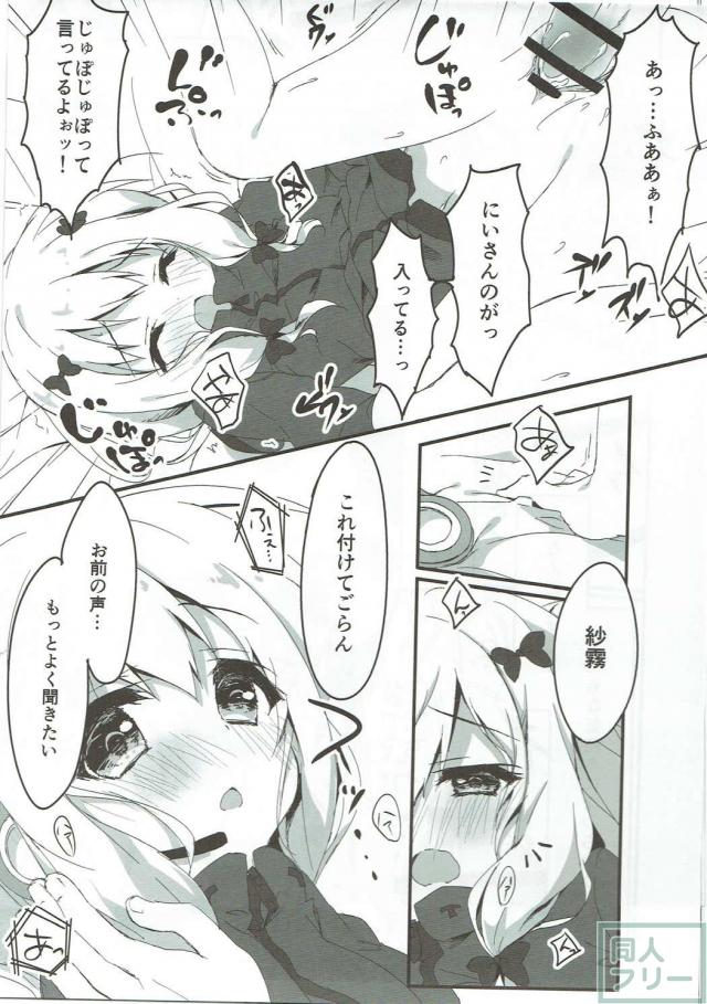 気持ちよさに目覚めた紗霧ちゃん本 <> 008