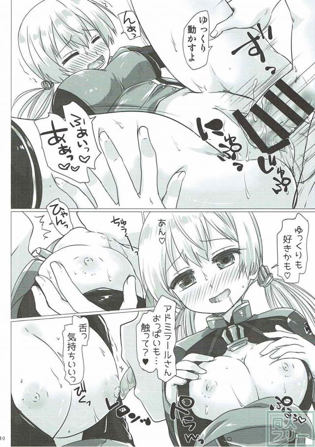 プリンツとイチャラブ中出しックス <> 009