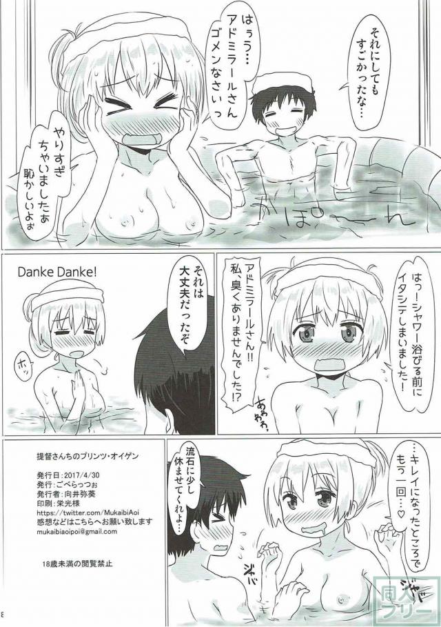 プリンツとイチャラブ中出しックス <> 017