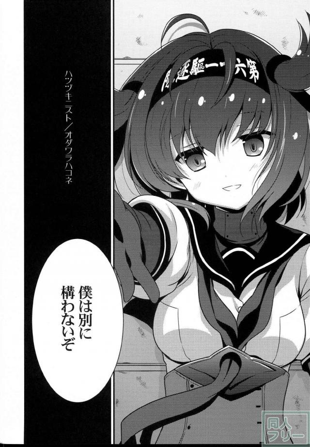初月と提督のジメジメしたエロ漫画 <> 003