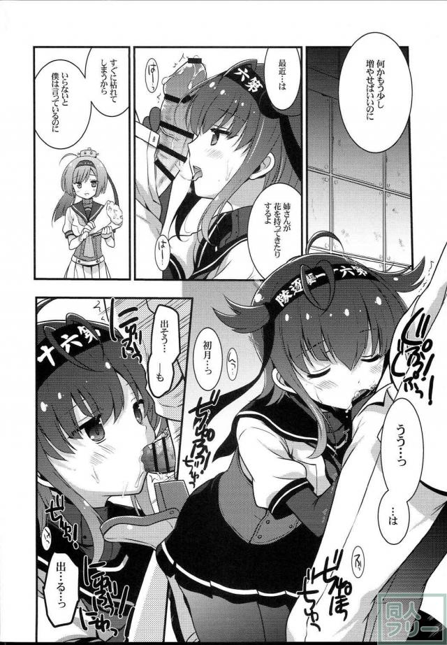 初月と提督のジメジメしたエロ漫画 <> 005