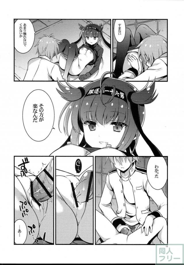 初月と提督のジメジメしたエロ漫画 <> 009