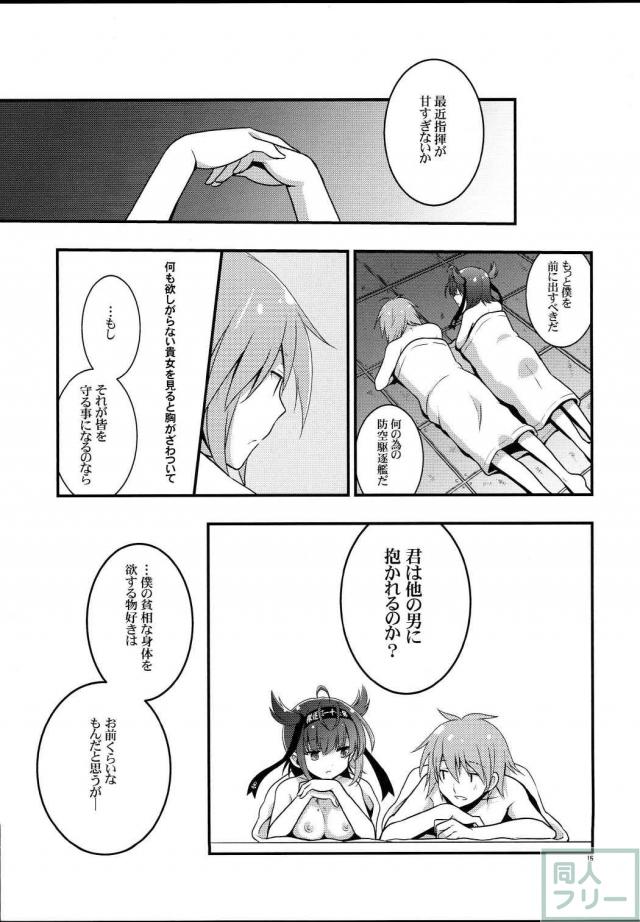 初月と提督のジメジメしたエロ漫画 <> 014