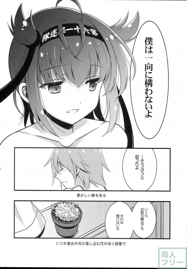 初月と提督のジメジメしたエロ漫画 <> 015