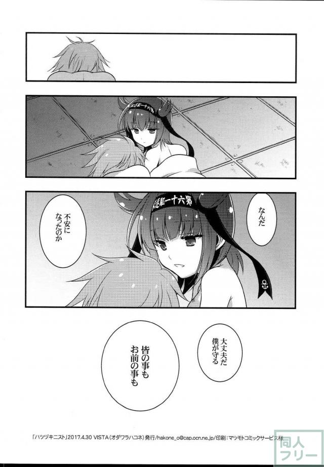 初月と提督のジメジメしたエロ漫画 <> 017
