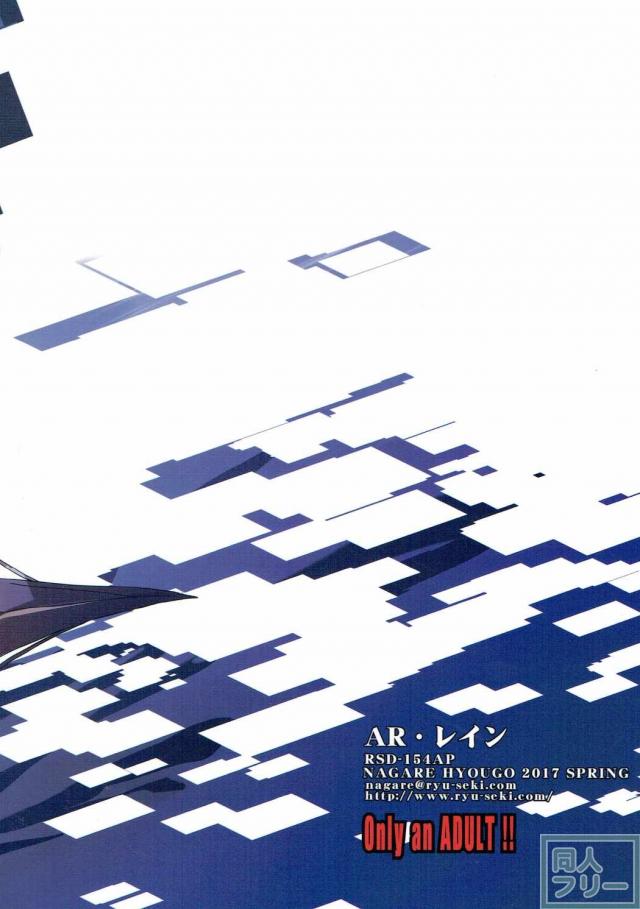 AR・レイン <> 024