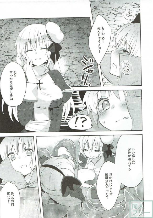 駆け出しのマジシャン♀がヒドラに捕まり触手責め！ <> 014
