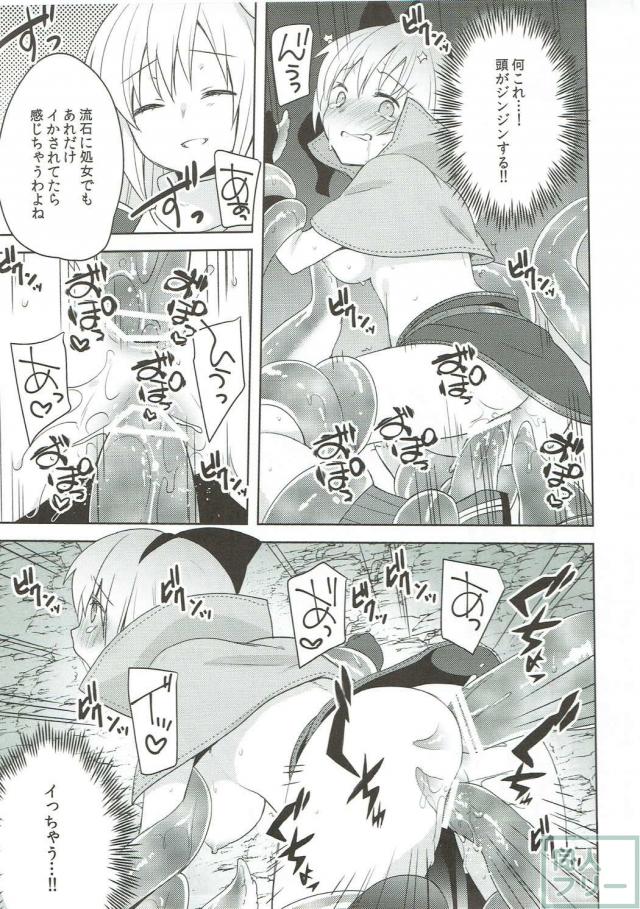 駆け出しのマジシャン♀がヒドラに捕まり触手責め！ <> 018