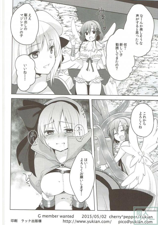 駆け出しのマジシャン♀がヒドラに捕まり触手責め！ <> 021