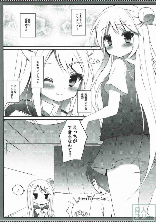 無知なカレンちゃんがちょっと騙されちゃって初体験 <> 004