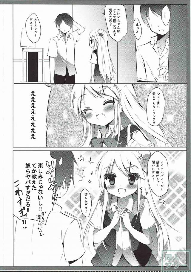 無知なカレンちゃんがちょっと騙されちゃって初体験 <> 005