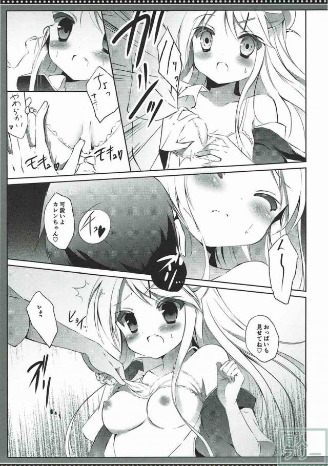 無知なカレンちゃんがちょっと騙されちゃって初体験 <> 008