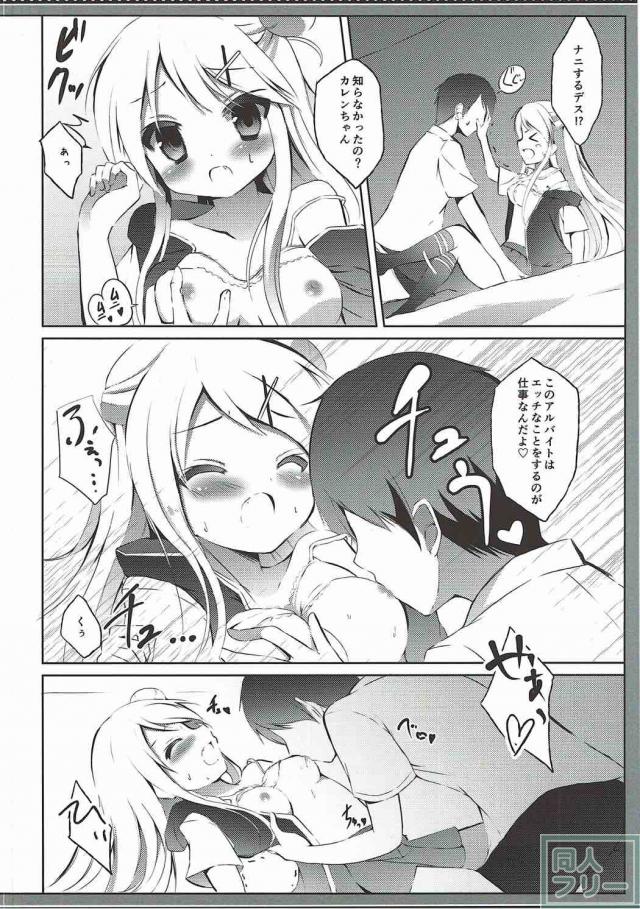 無知なカレンちゃんがちょっと騙されちゃって初体験 <> 009