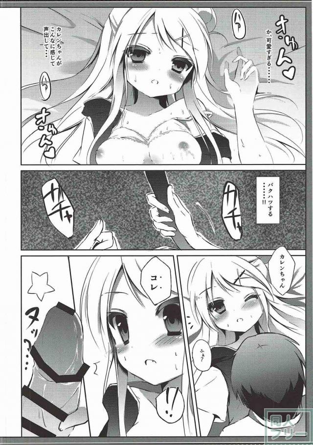 無知なカレンちゃんがちょっと騙されちゃって初体験 <> 011