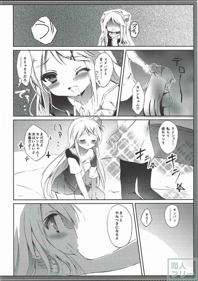 無知なカレンちゃんがちょっと騙されちゃって初体験 <> 015