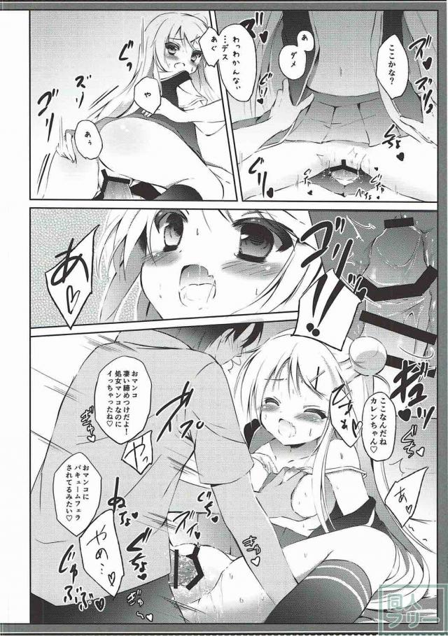 無知なカレンちゃんがちょっと騙されちゃって初体験 <> 021