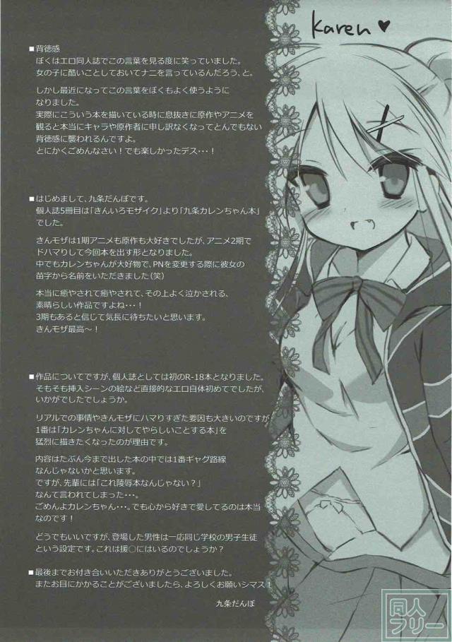 無知なカレンちゃんがちょっと騙されちゃって初体験 <> 024