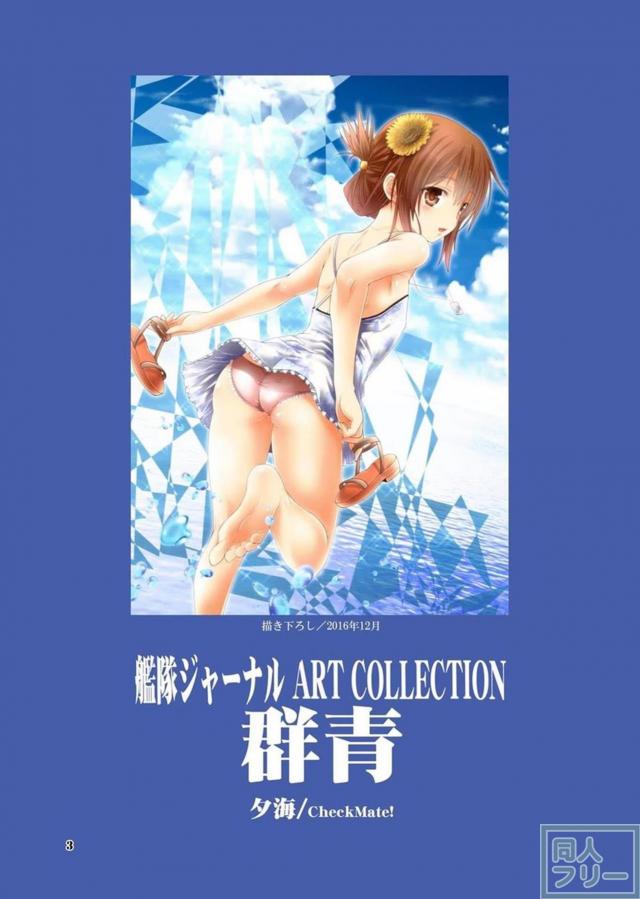 艦これふるーからーイラスト総集本群青非エロ <> 002