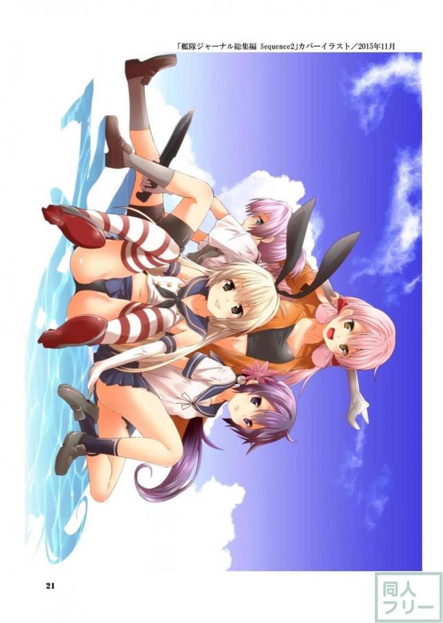 艦これふるーからーイラスト総集本群青非エロ <> 020