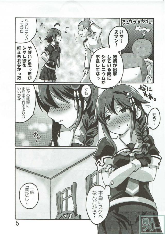 時雨改二&時雨&提督のイチャコラ子作り3P本 <> 004