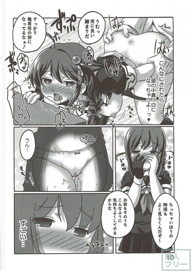 時雨改二&時雨&提督のイチャコラ子作り3P本 <> 009