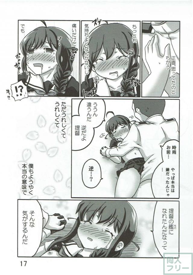 時雨改二&時雨&提督のイチャコラ子作り3P本 <> 016