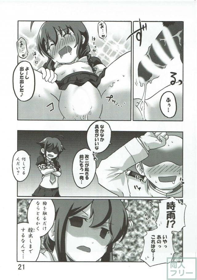 時雨改二&時雨&提督のイチャコラ子作り3P本 <> 020