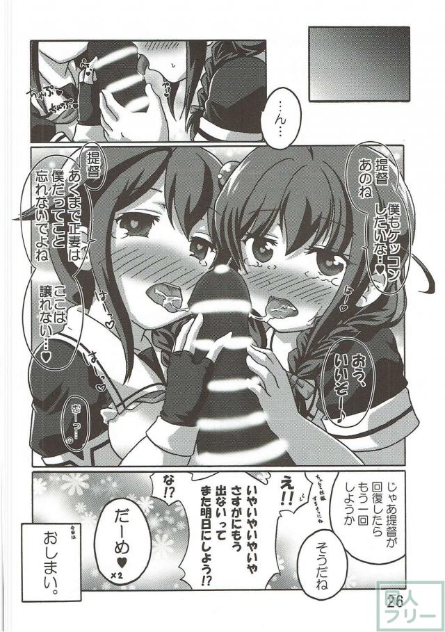 時雨改二&時雨&提督のイチャコラ子作り3P本 <> 025