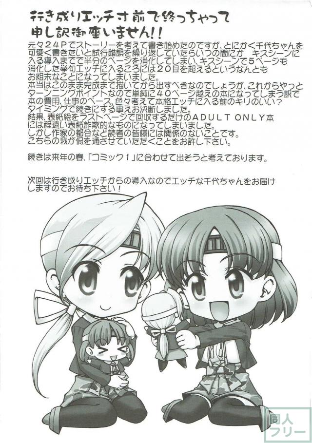 赤面恥じらいの千代田が可愛い…続きモノ <> 024