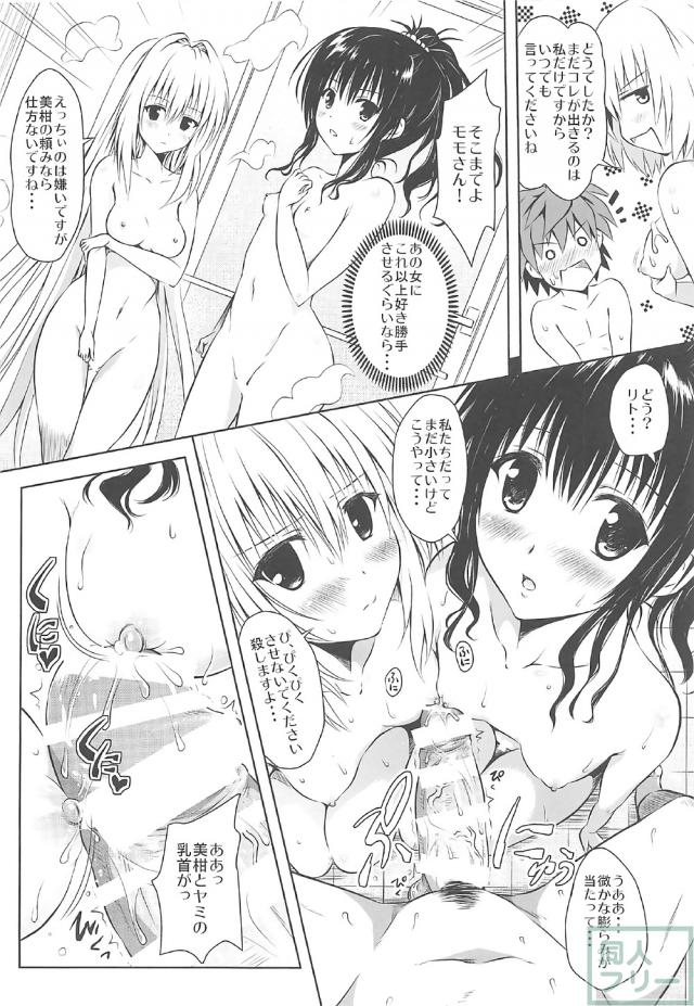 美柑メインで総集本 <> 003