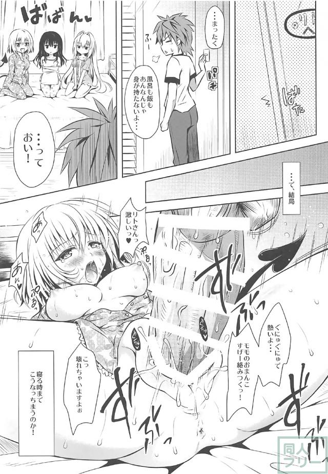 美柑メインで総集本 <> 008