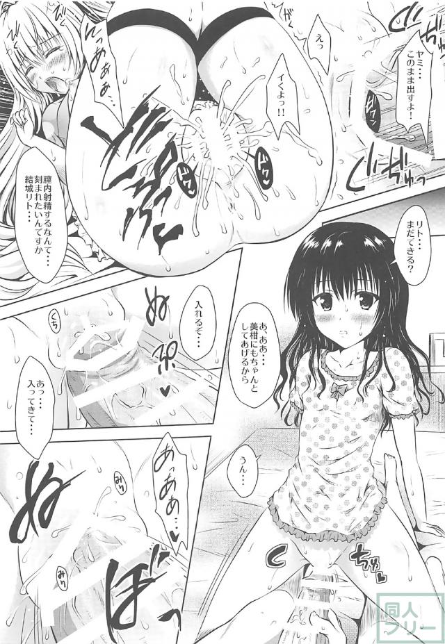 美柑メインで総集本 <> 010