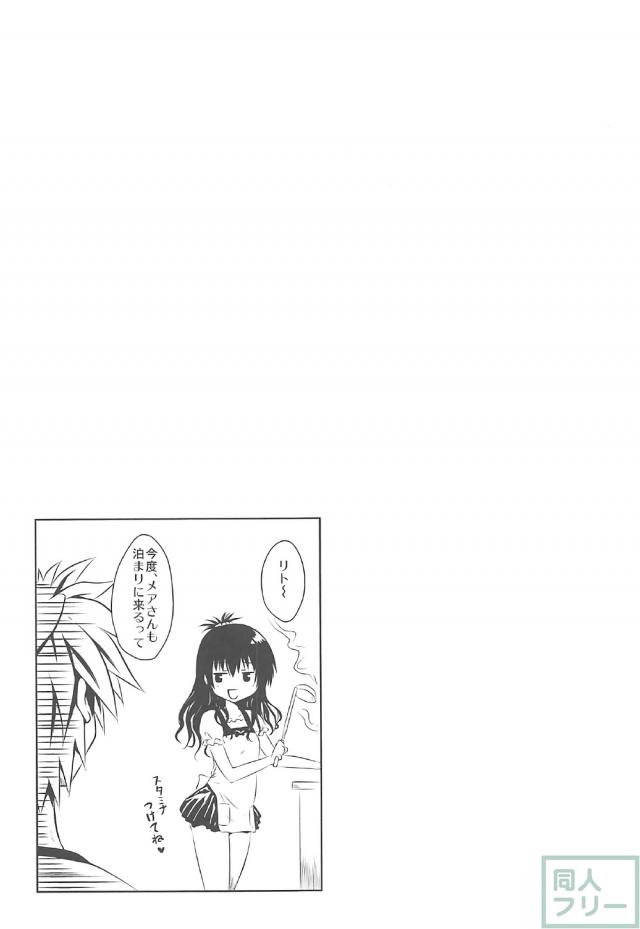美柑メインで総集本 <> 012
