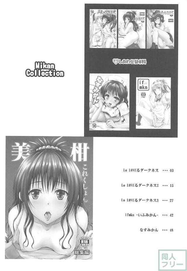 美柑メインで総集本 <> 013