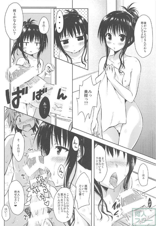 美柑メインで総集本 <> 019