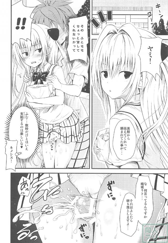 美柑メインで総集本 <> 027