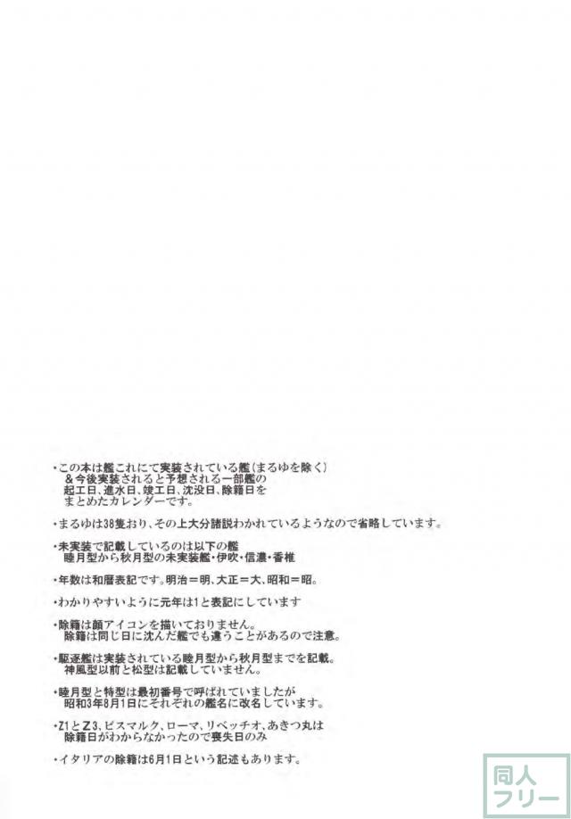 艦娘達の起工日・進水日・竣工日・沈没日・除籍日をカレンダー化 <> 005
