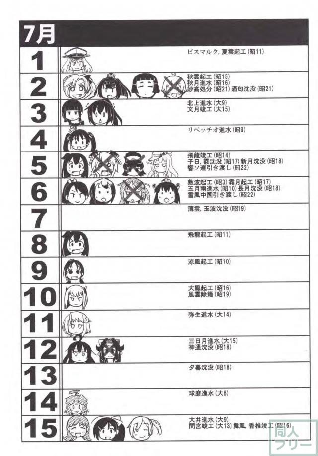 艦娘達の起工日・進水日・竣工日・沈没日・除籍日をカレンダー化 <> 028