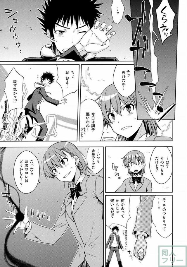 ED上条のちんぽを美琴が復活させる本 <> 004