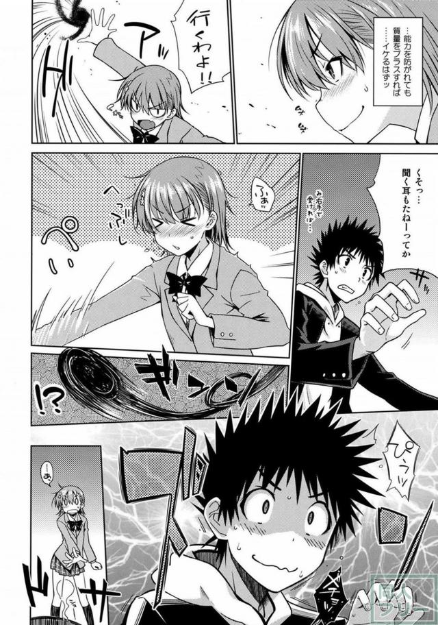 ED上条のちんぽを美琴が復活させる本 <> 005