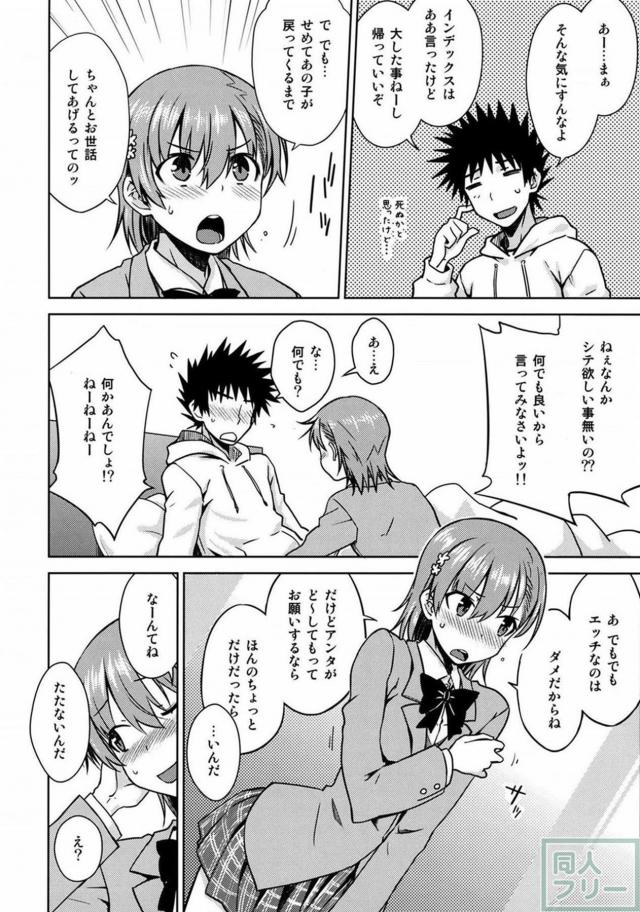 ED上条のちんぽを美琴が復活させる本 <> 007