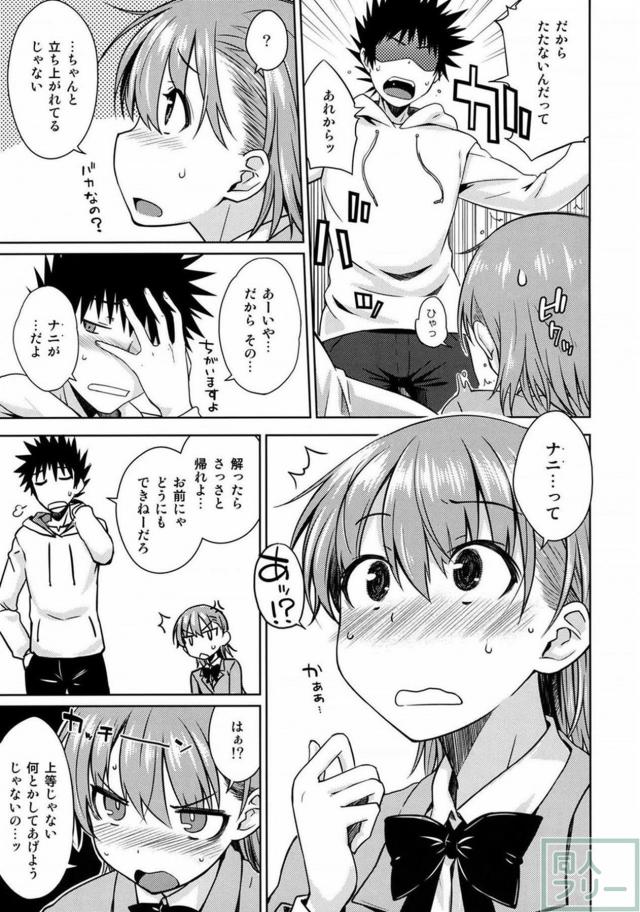 ED上条のちんぽを美琴が復活させる本 <> 008