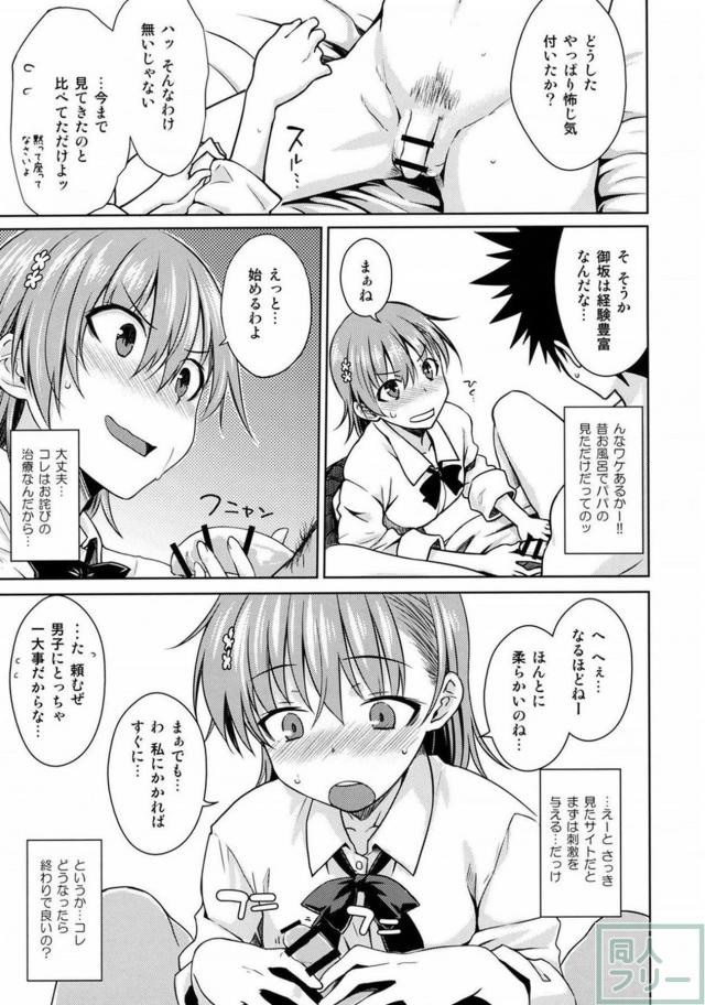 ED上条のちんぽを美琴が復活させる本 <> 010