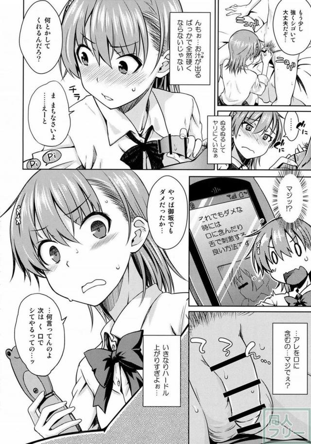ED上条のちんぽを美琴が復活させる本 <> 011