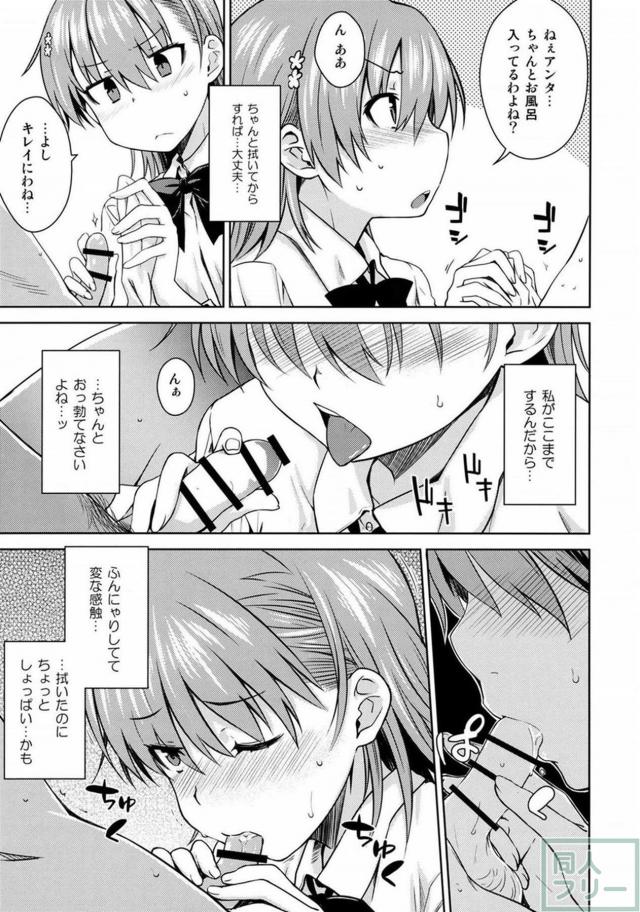 ED上条のちんぽを美琴が復活させる本 <> 012
