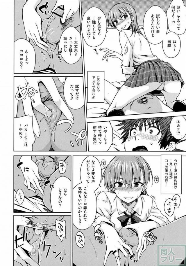 ED上条のちんぽを美琴が復活させる本 <> 015