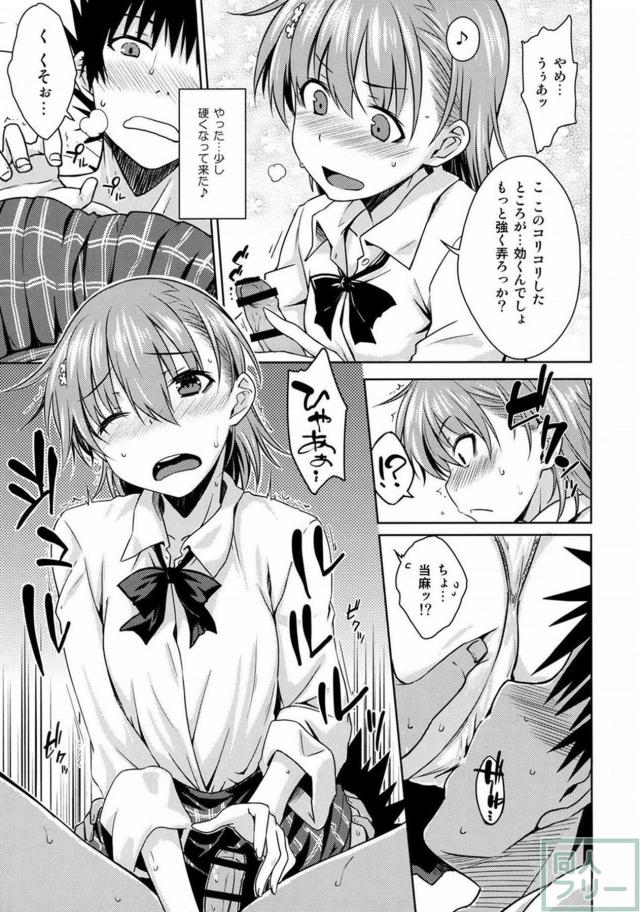 ED上条のちんぽを美琴が復活させる本 <> 016