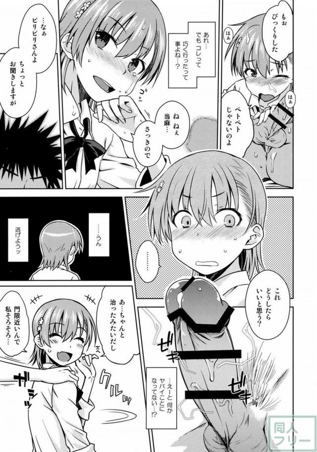 ED上条のちんぽを美琴が復活させる本 <> 018