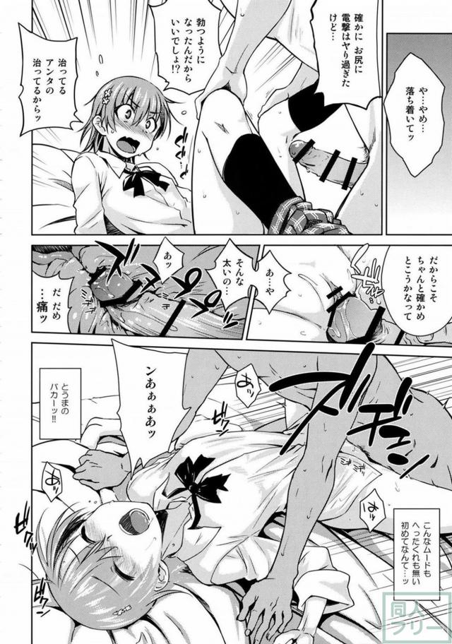 ED上条のちんぽを美琴が復活させる本 <> 019