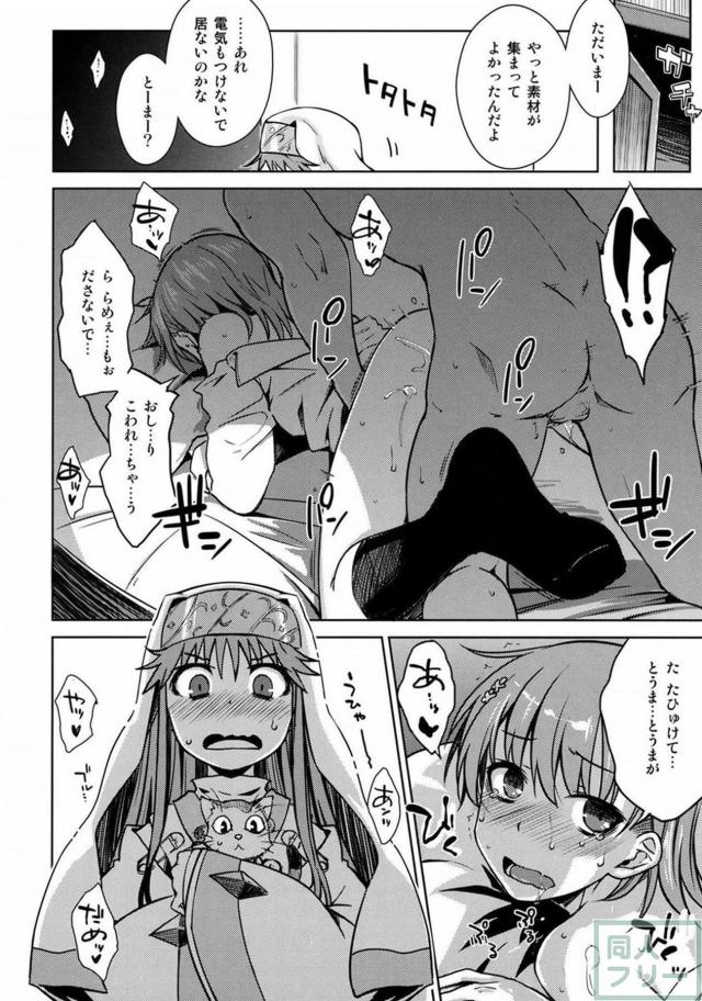 ED上条のちんぽを美琴が復活させる本 <> 023
